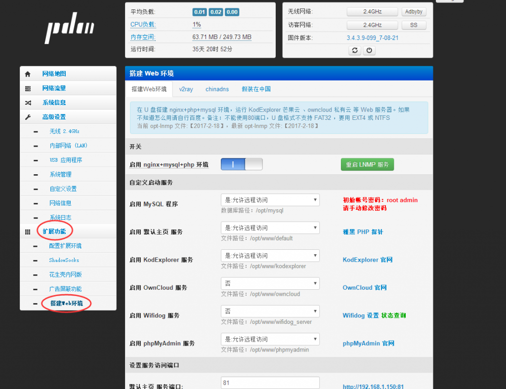 迅雷下载宝搭建可道云KODExplorer并实现远程访问插图3