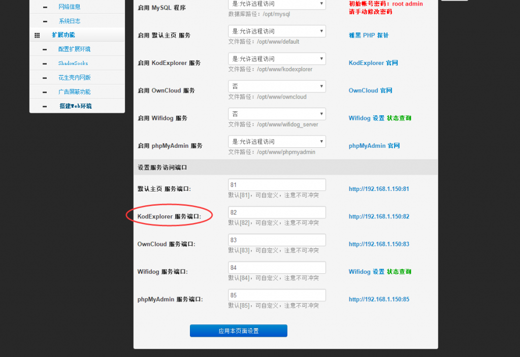 迅雷下载宝搭建可道云KODExplorer并实现远程访问插图4