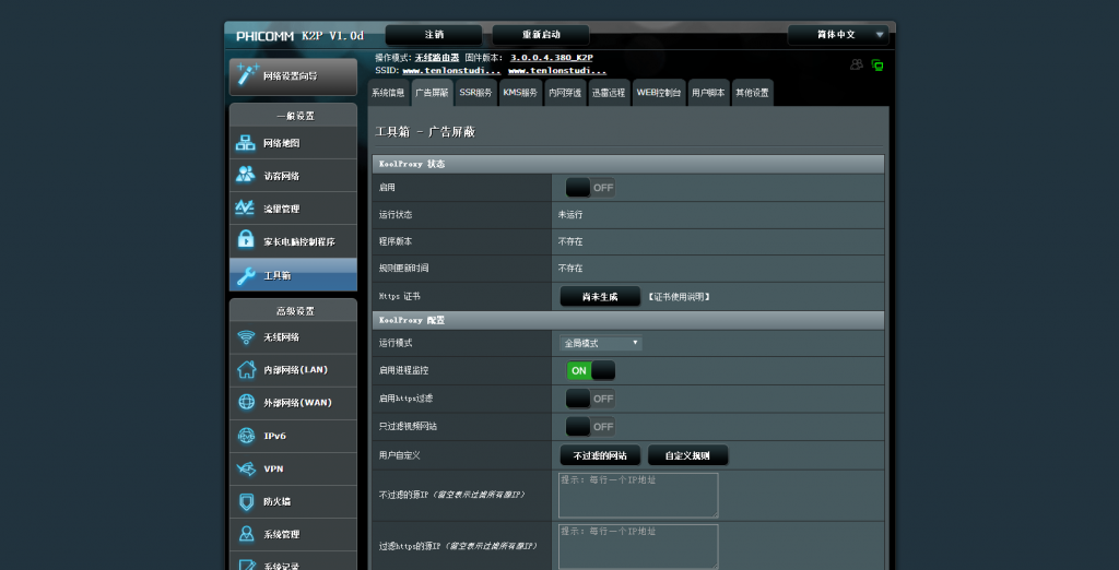 斐讯K2P博通版 梅林固件刷机教程，加koolproxy、S-S R等插图5