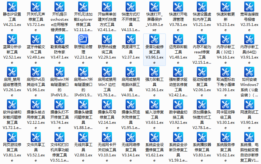 联想工程师专用小工具打包下载插图2