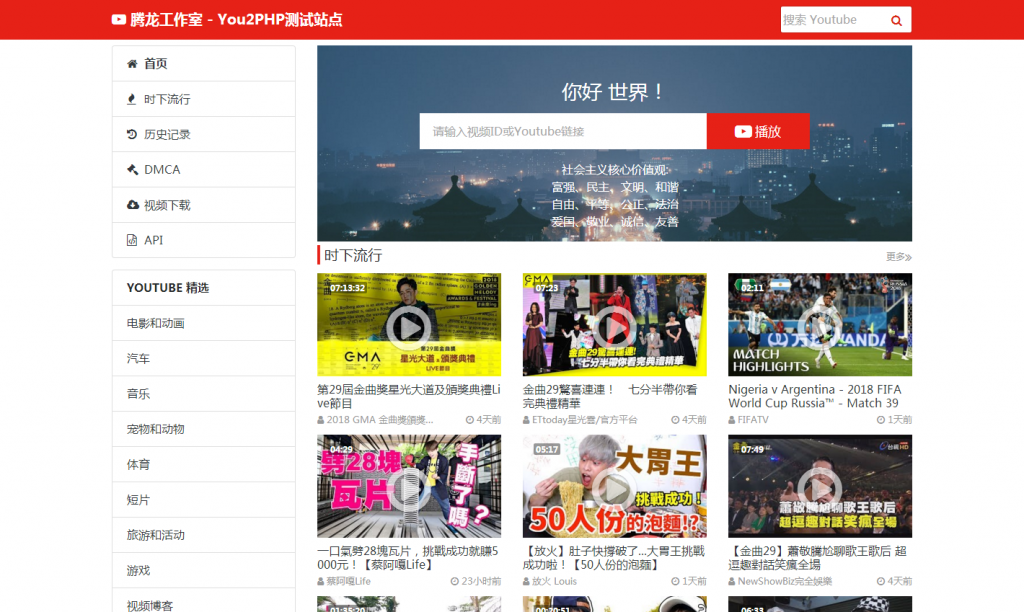 利用You2PHP搭建Youtube镜像站插图17