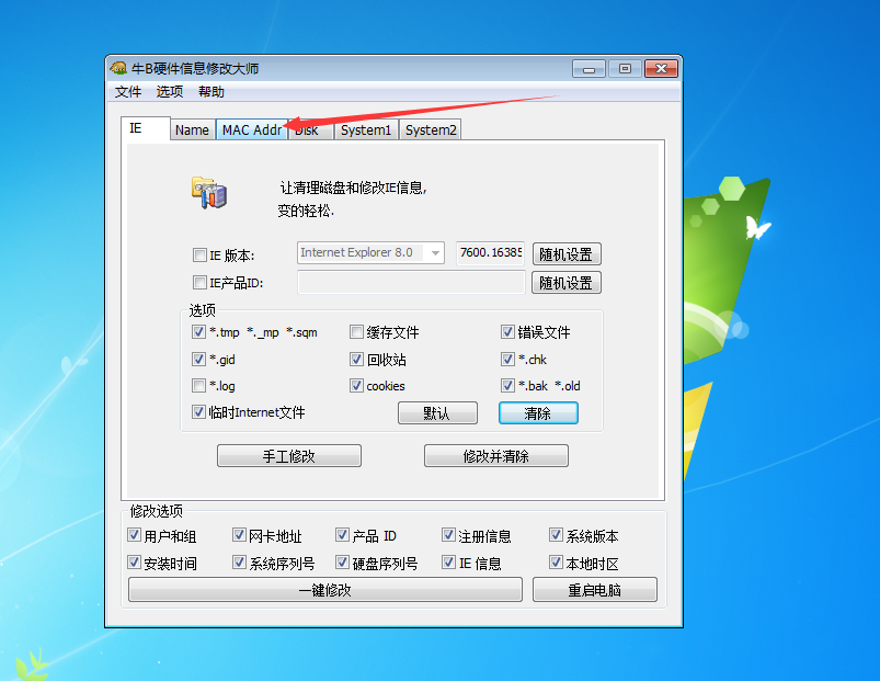 牛B硬件信息修改大师破解版