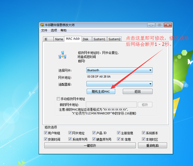 牛B硬件信息修改大师破解版