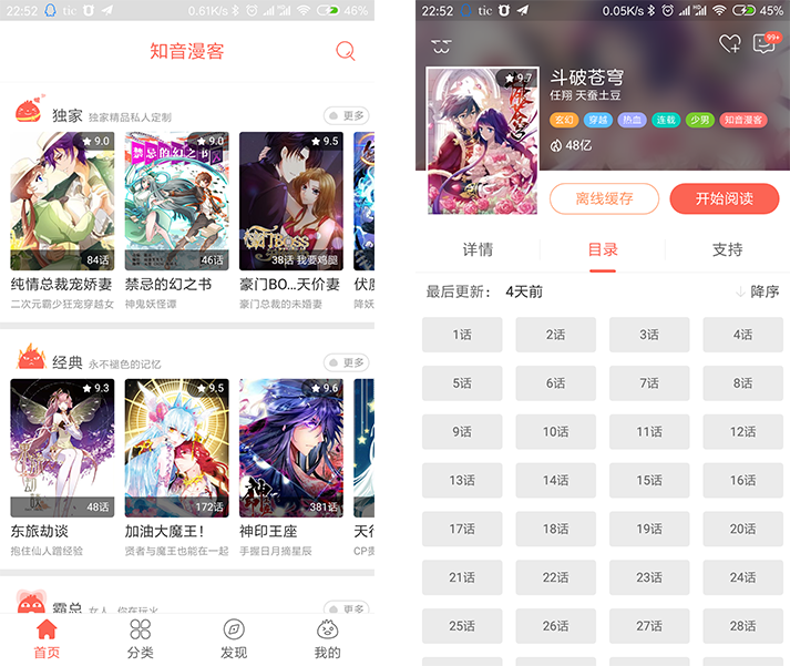 知音漫客v4.1.4破解版 无限制免费看