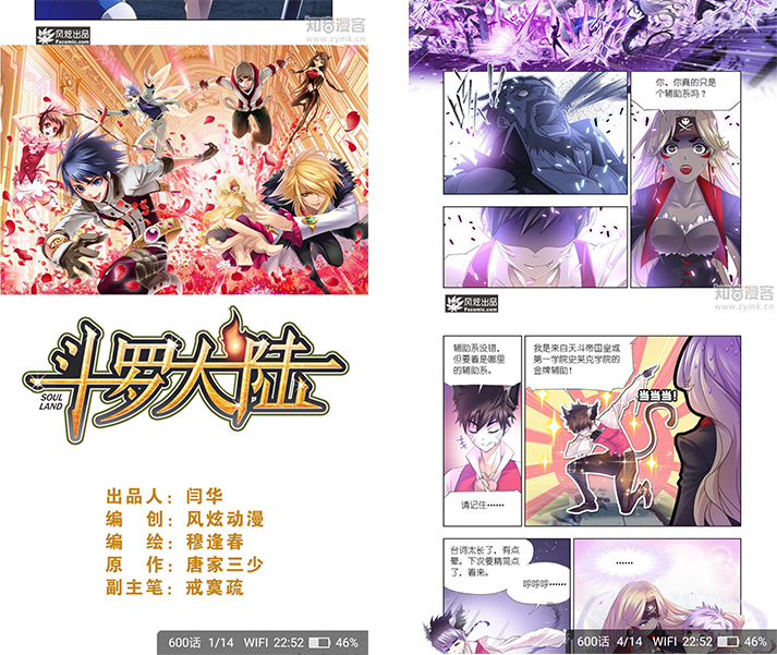 知音漫客v4.1.4破解版 无限制免费看