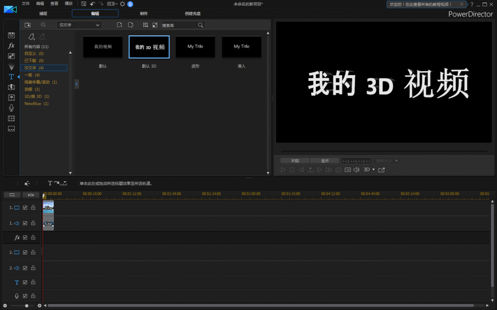 【PowerDirector】威力导演16旗舰破解版