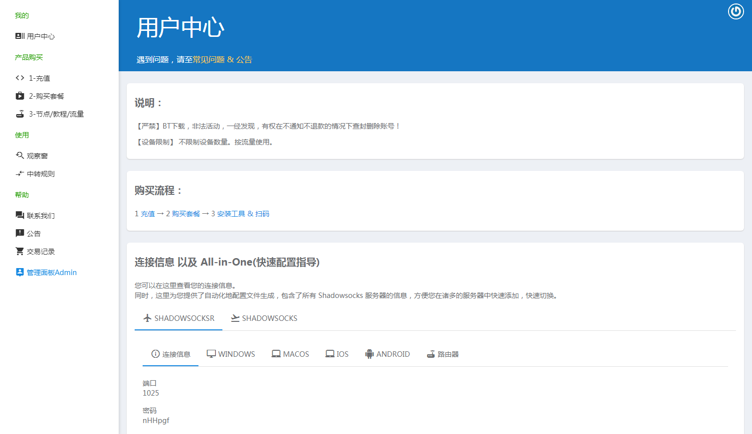 也许是最简单的SSpanel搭建方法插图2