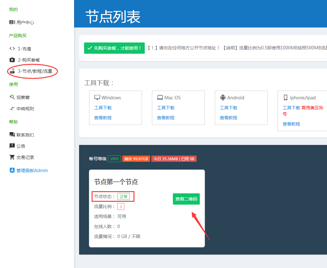 也许是最简单的SSpanel搭建方法插图4
