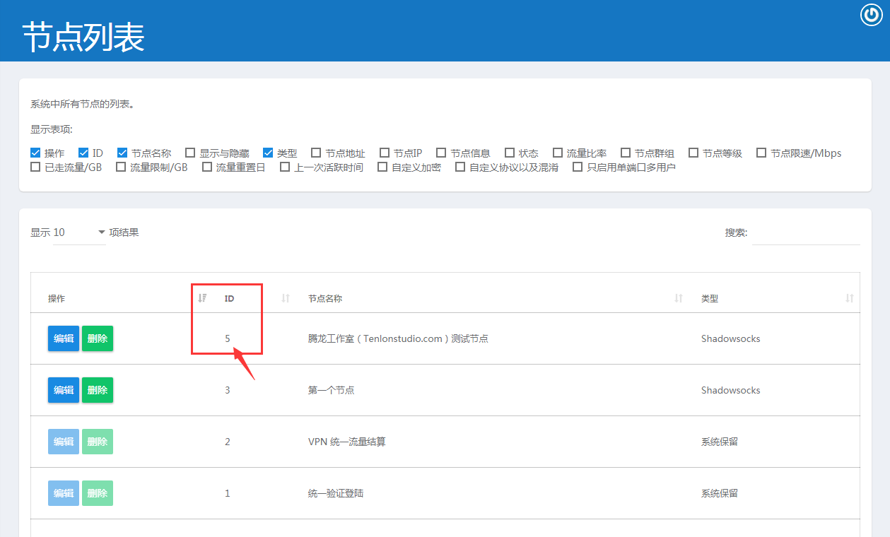 也许是最简单的SSpanel搭建方法插图8