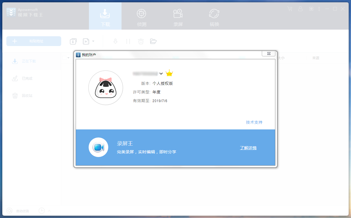 Apowersoft视频下载王 免费领取年度VIP插图7