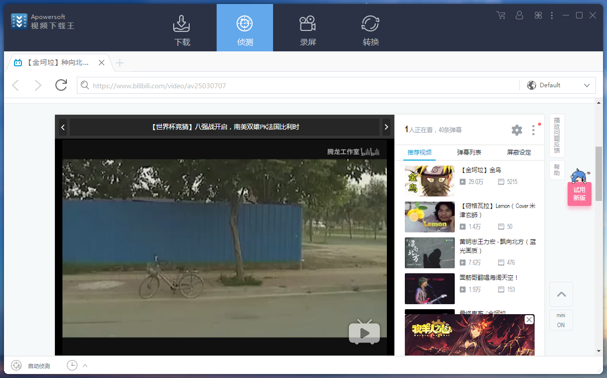 Apowersoft视频下载王 免费领取年度VIP插图1