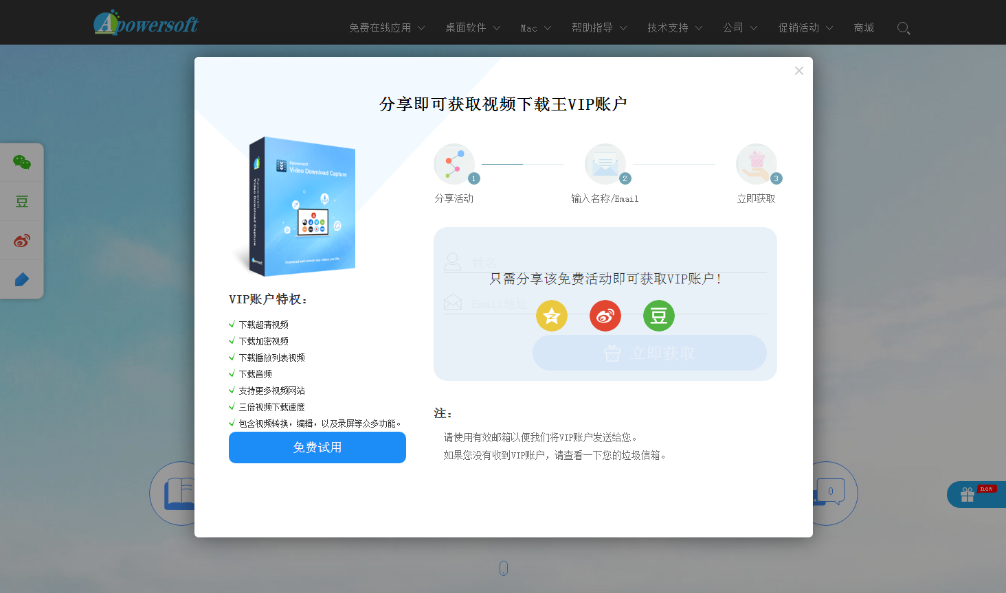Apowersoft视频下载王 免费领取年度VIP插图5