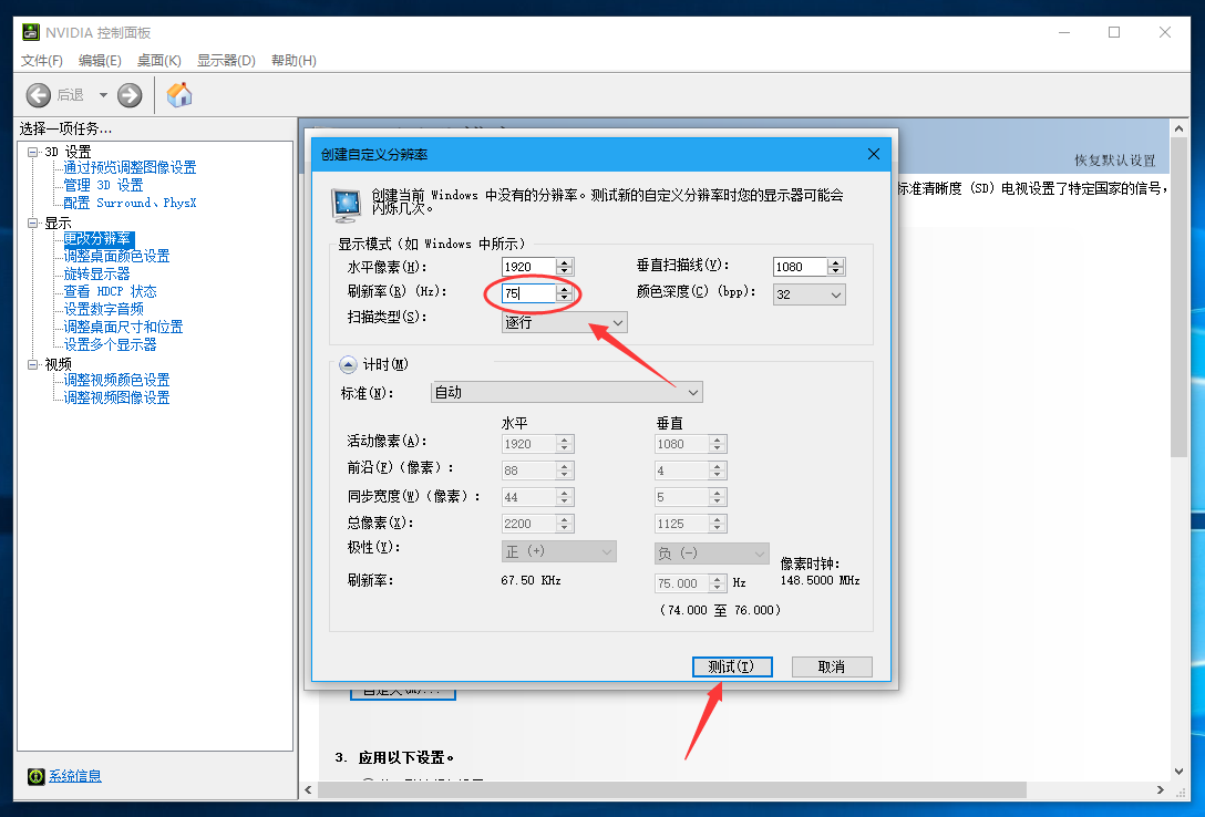 如何实现显示器超频？