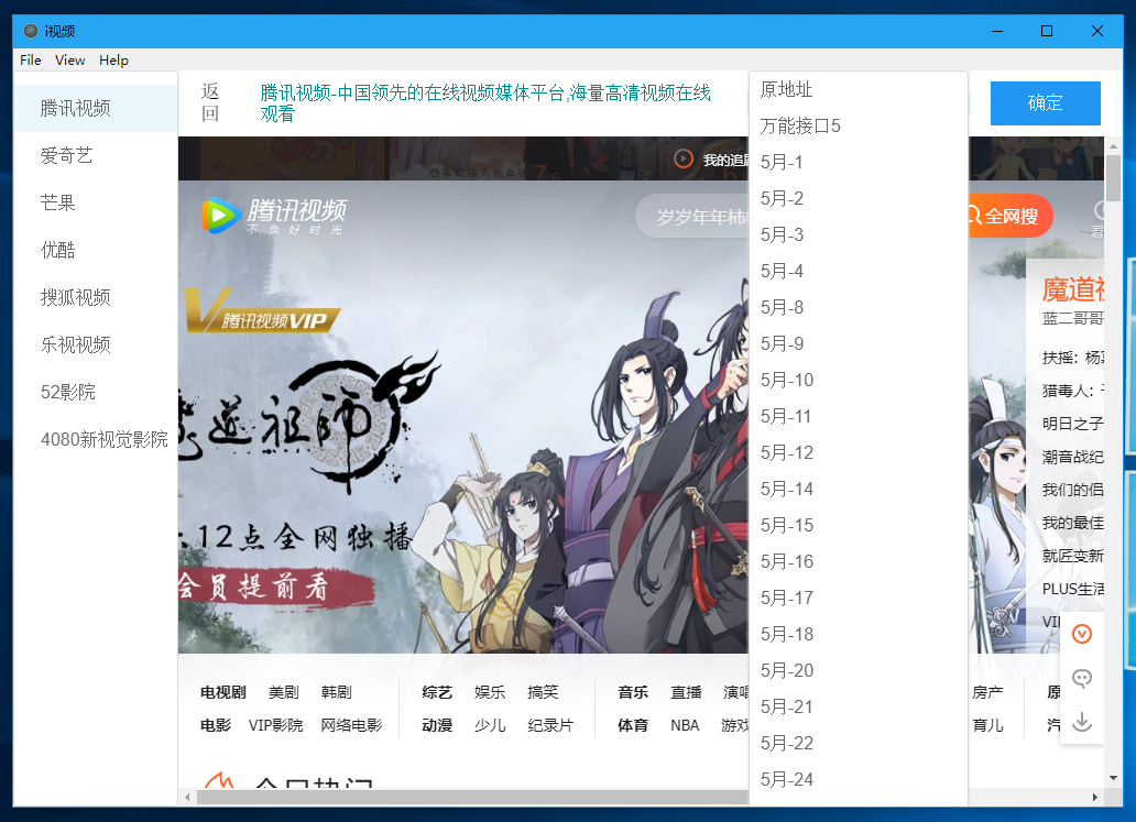 iVideo 一个可以观看国内主流视频平台所有视频的客户端插图