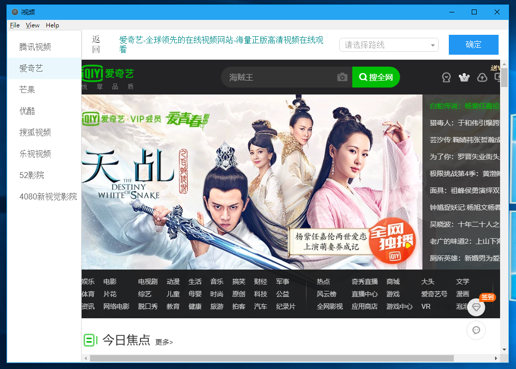 iVideo 一个可以观看国内主流视频平台所有视频的客户端插图1