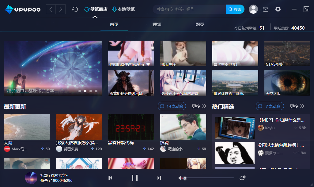 UPUPOO 一款免费好用的国产动态桌面软件插图