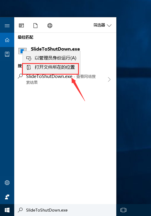 Win10设置滑动关机的方法插图1