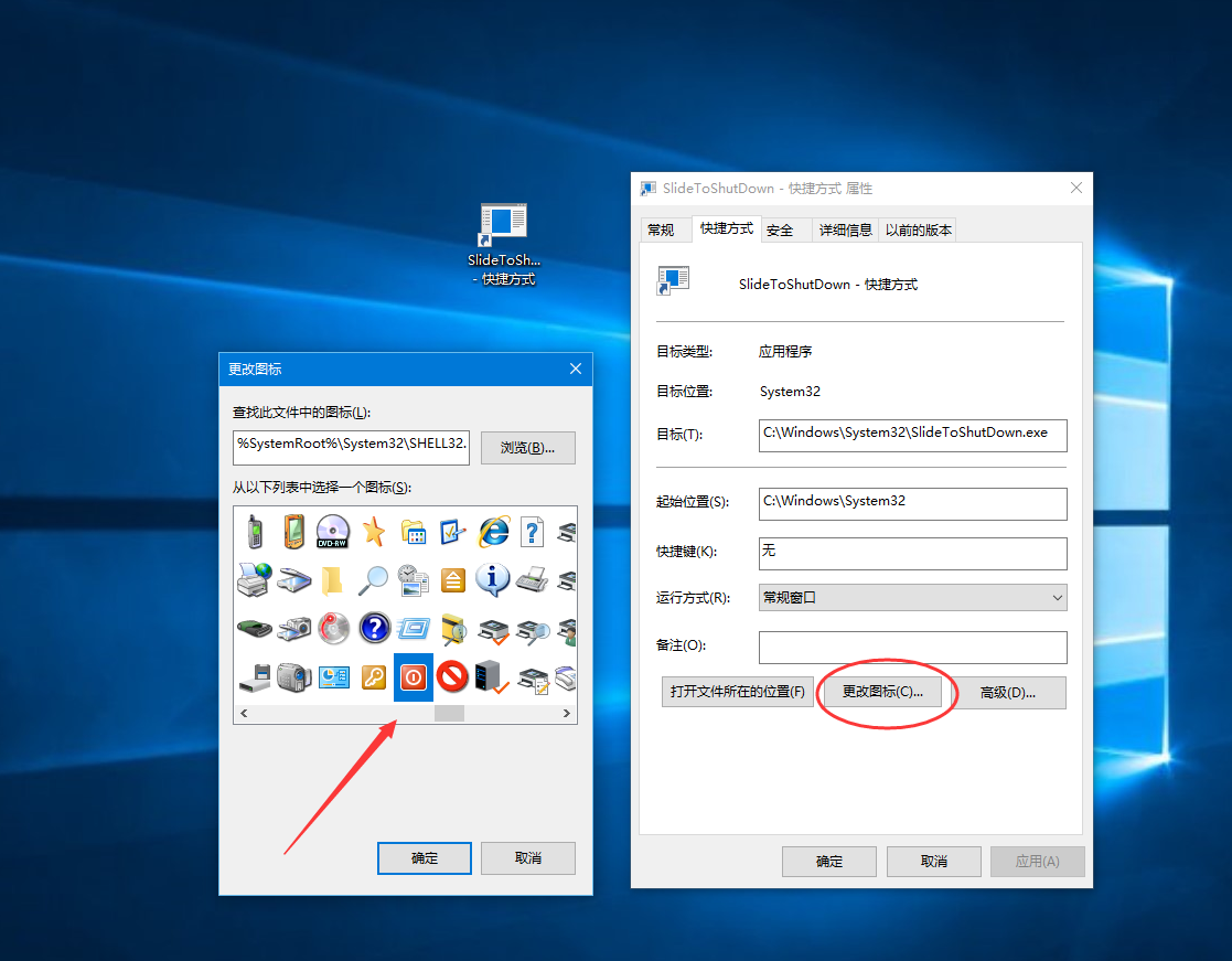 Win10设置滑动关机的方法插图3