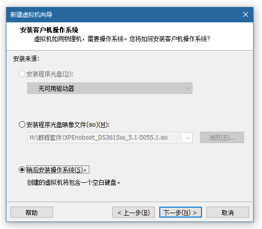 VMware虚拟机安装黑群晖DSM6.2插图6