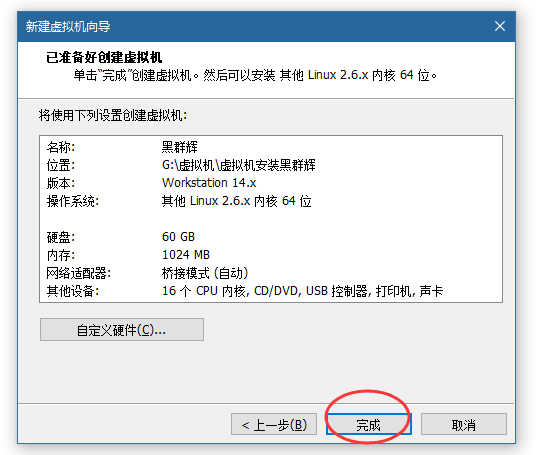 如何在虚拟机上安装黑群晖?