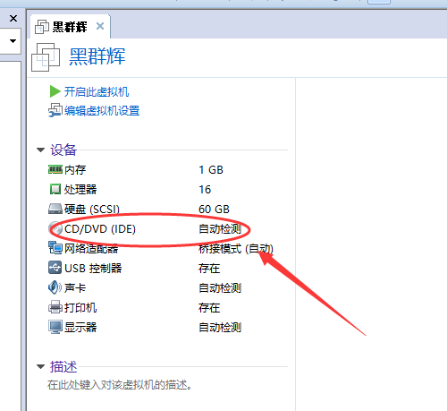 如何在虚拟机上安装黑群晖?