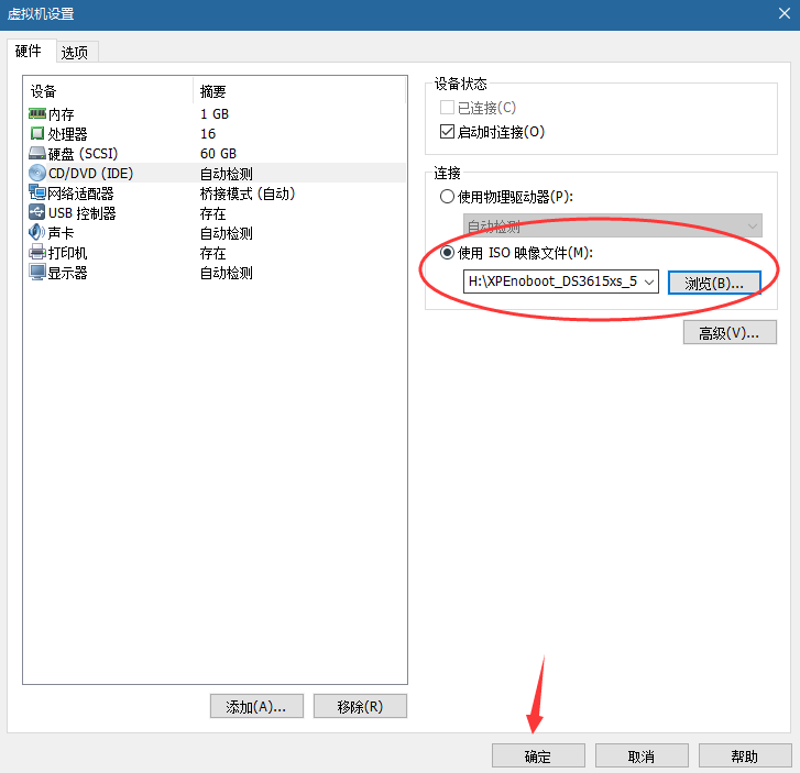 如何在虚拟机上安装黑群晖?