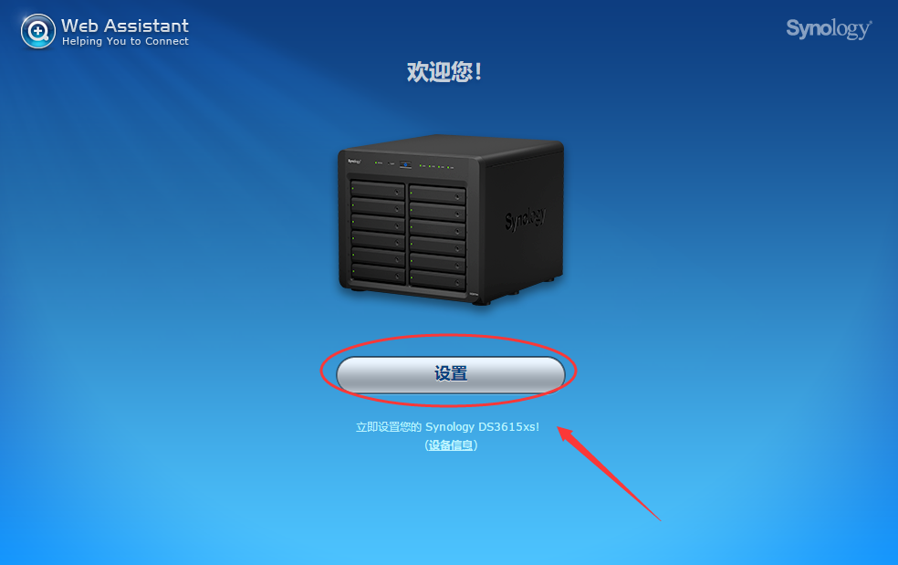 如何在虚拟机上安装黑群晖?