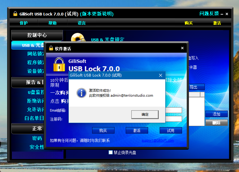 GiliSoft USB Lock 7.0.0中文版 附注册码插图