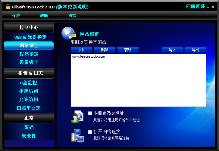 GiliSoft USB Lock 7.0.0中文版 附注册码插图2