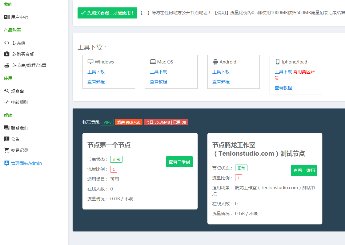 也许是最简单的SSpanel搭建方法插图10