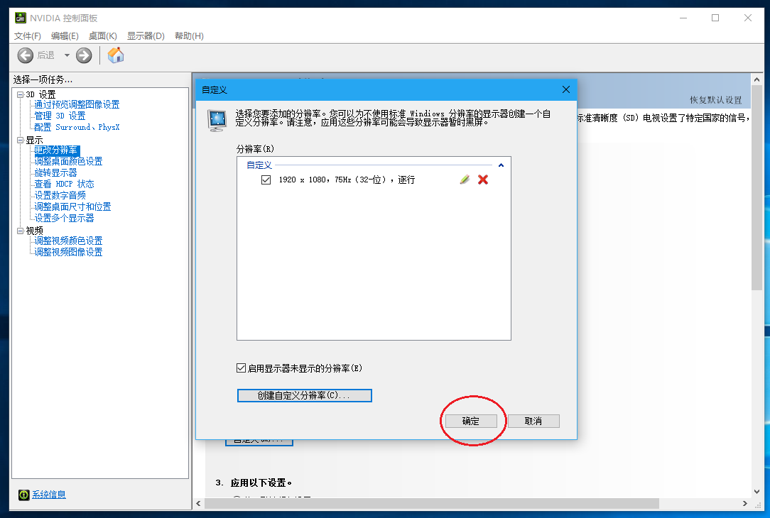 如何实现显示器超频？
