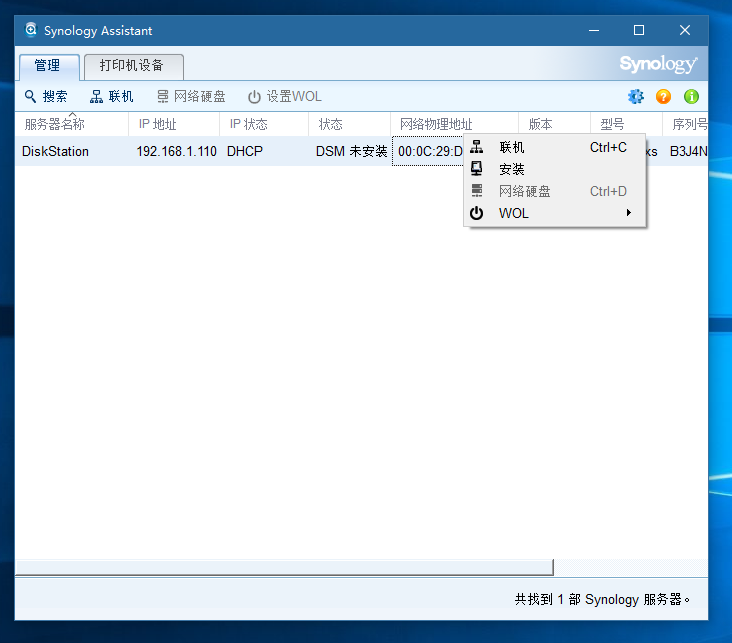如何在虚拟机上安装黑群晖?