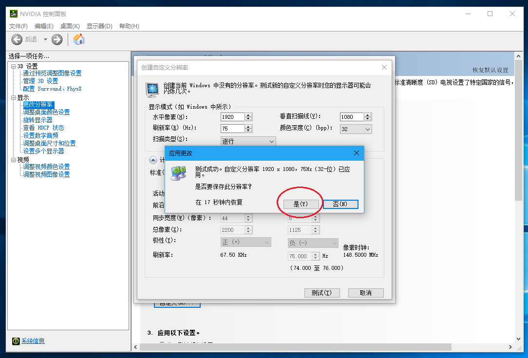 如何实现显示器超频？