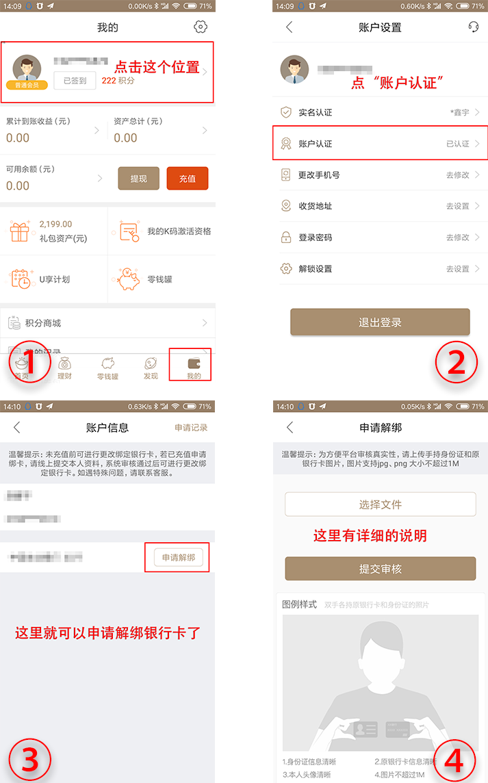 华夏万家如何解绑银行卡？插图