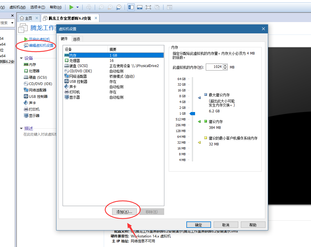 QQ截图20180803112024 - VMware虚拟机安装黑群晖DSM6.2