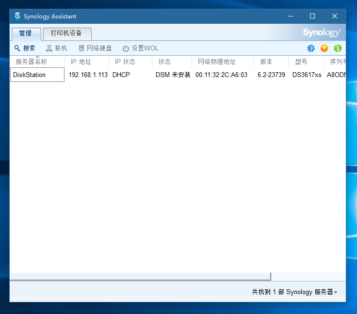 QQ截图20180803113533 - VMware虚拟机安装黑群晖DSM6.2