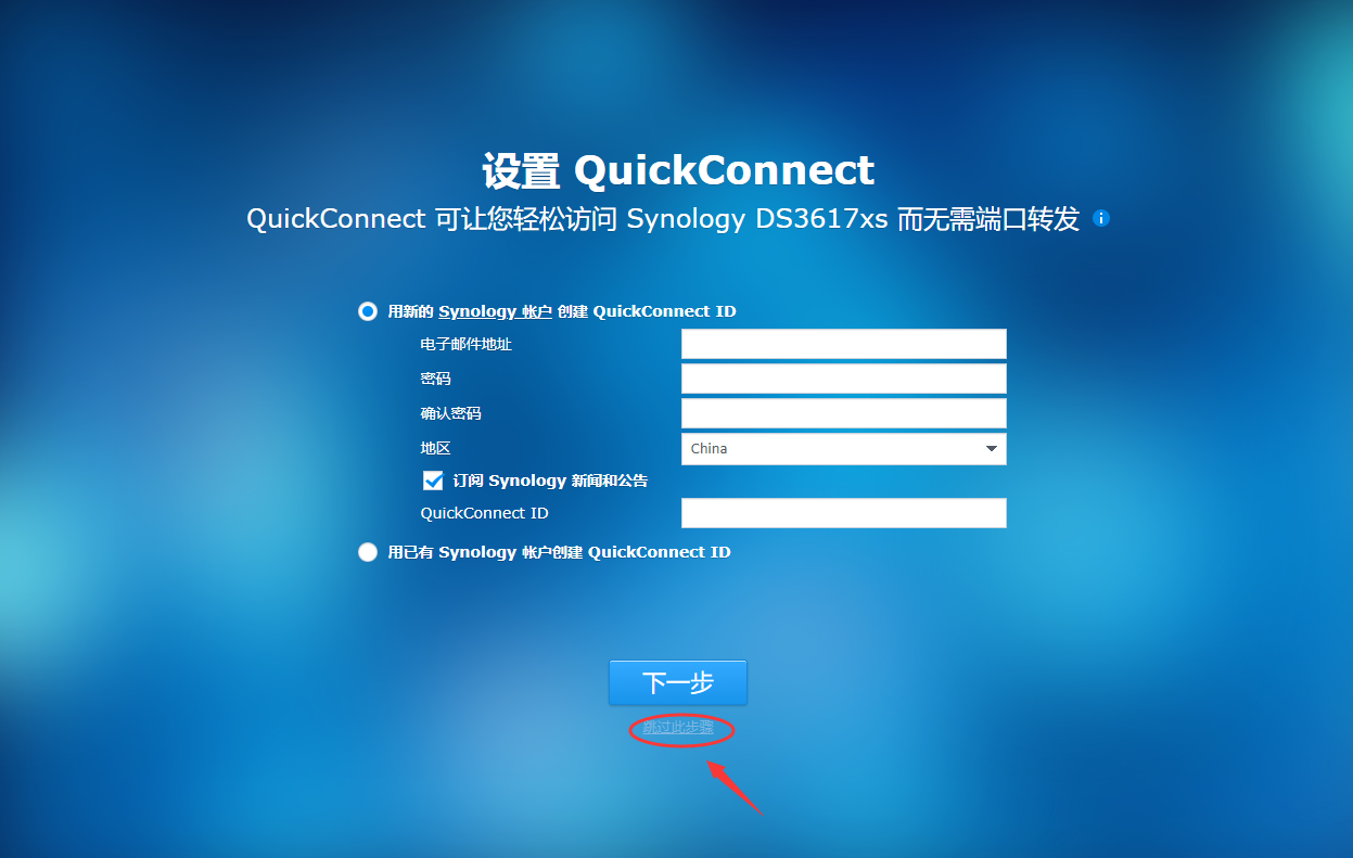 QQ截图20180803114232 - VMware虚拟机安装黑群晖DSM6.2