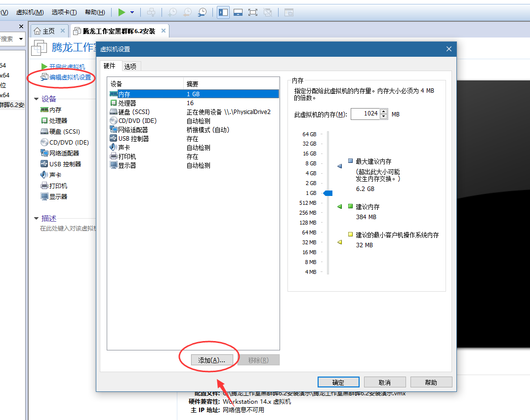 VMware虚拟机安装黑群晖DSM6.2插图15