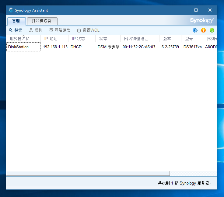 VMware虚拟机安装黑群晖DSM6.2插图26