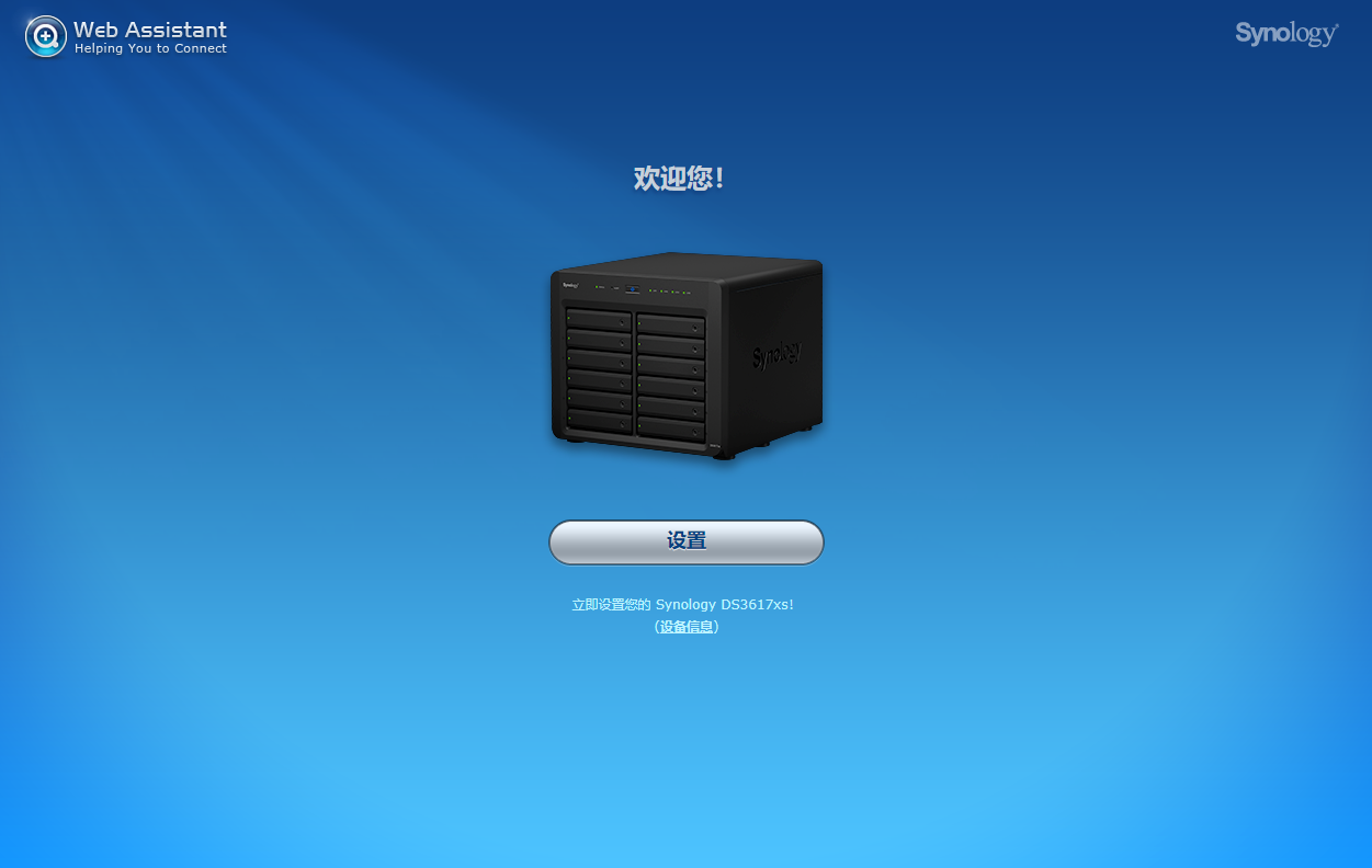 VMware虚拟机安装黑群晖DSM6.2插图27
