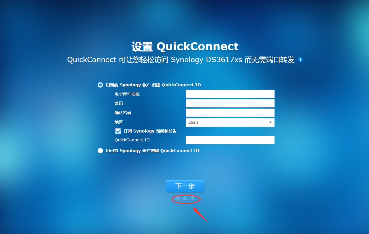 VMware虚拟机安装黑群晖DSM6.2插图33
