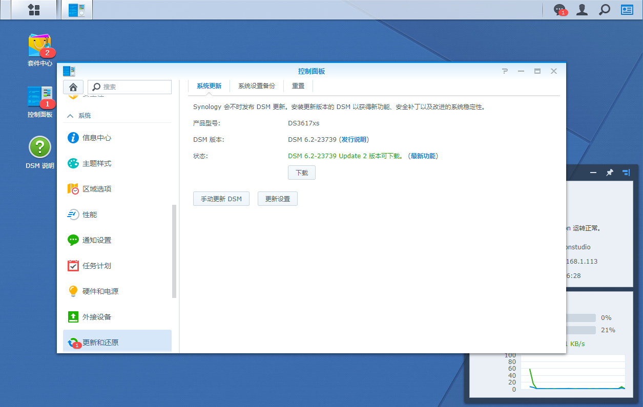 VMware虚拟机安装黑群晖DSM6.2插图35