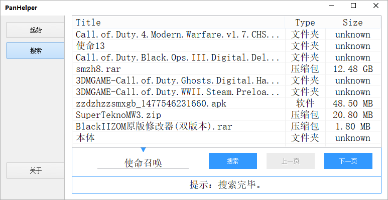 百度网盘搜索工具PanHelper 可自动获取部分文件提取密码插图1