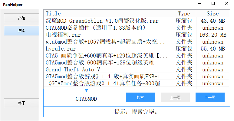 百度网盘搜索工具PanHelper 可自动获取部分文件提取密码插图2