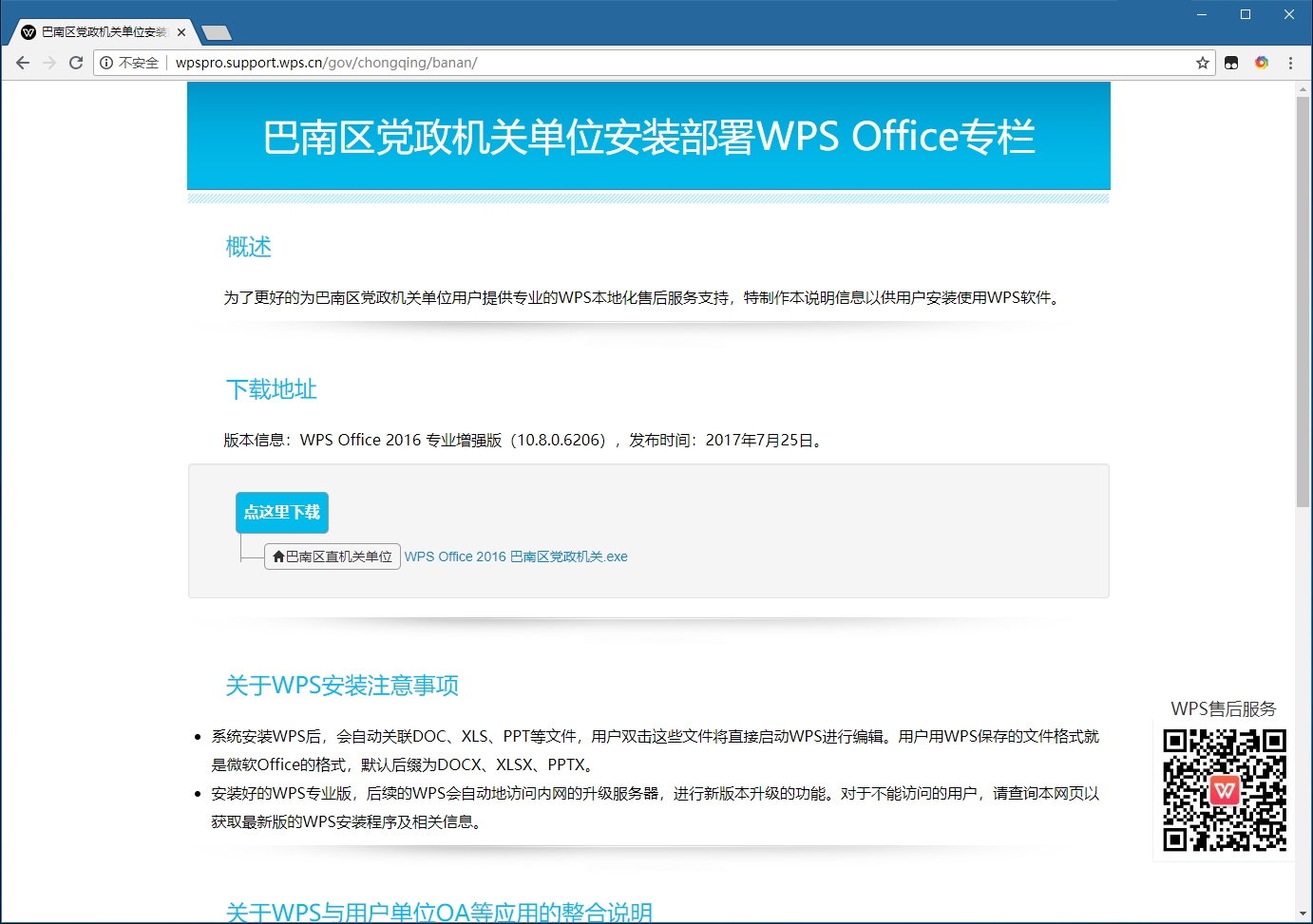 WPS最新党政机关专用版下载方法