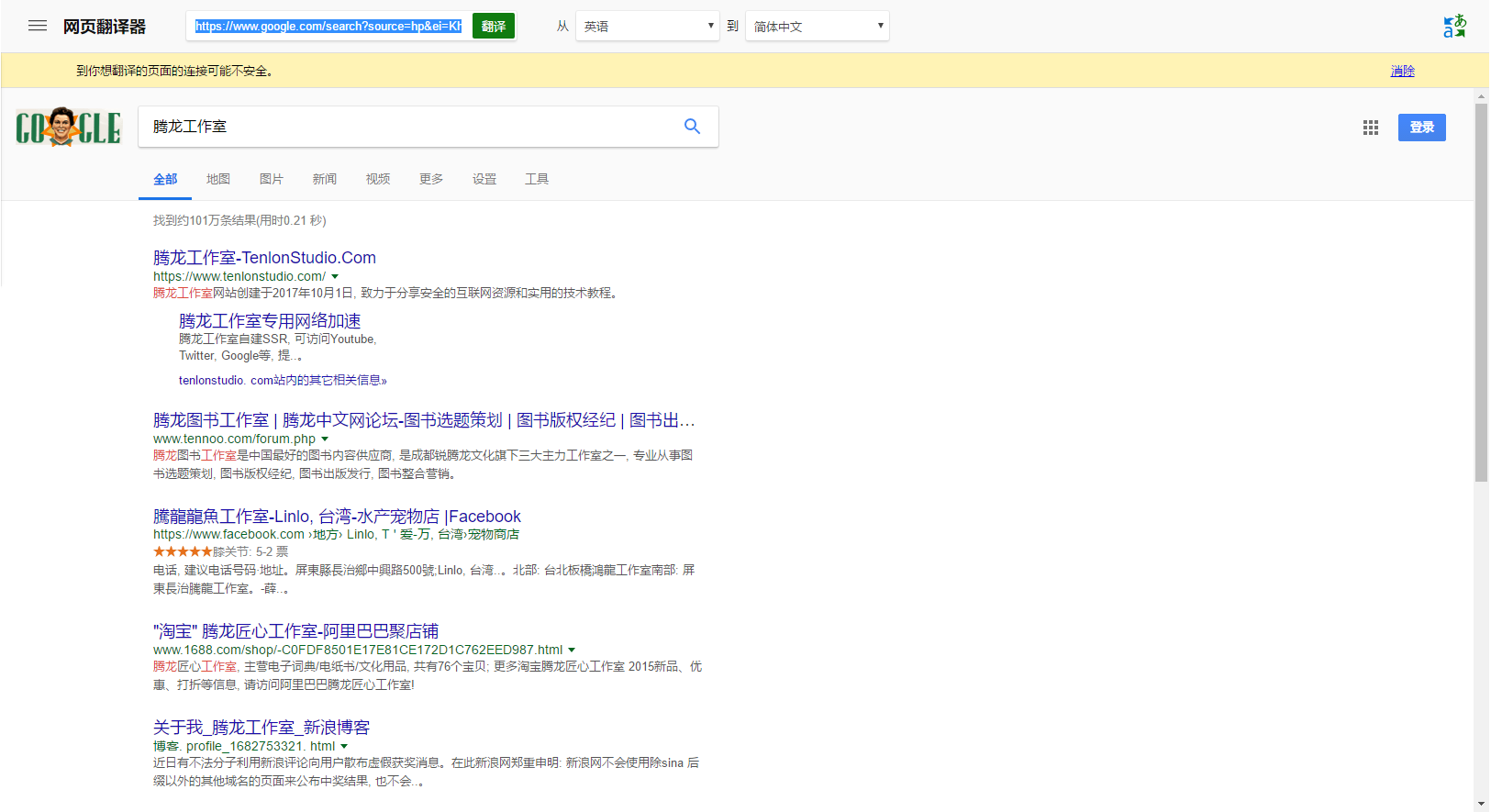 利用Bing翻译上Google等网站插图2