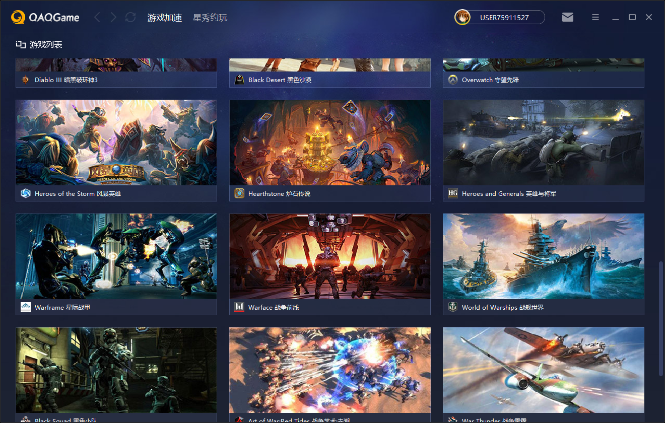 QAQGAME网游加速器 快速 稳定 永久免费插图1