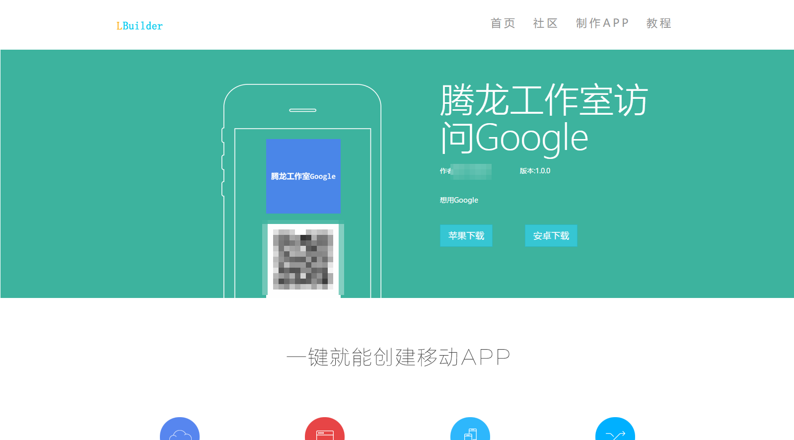 利用Google空间APP实现自由上网插图9