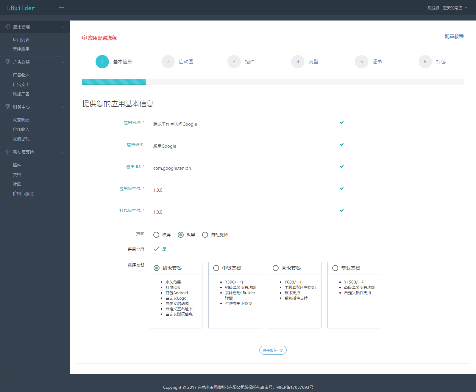 利用Google空间APP实现自由上网插图1