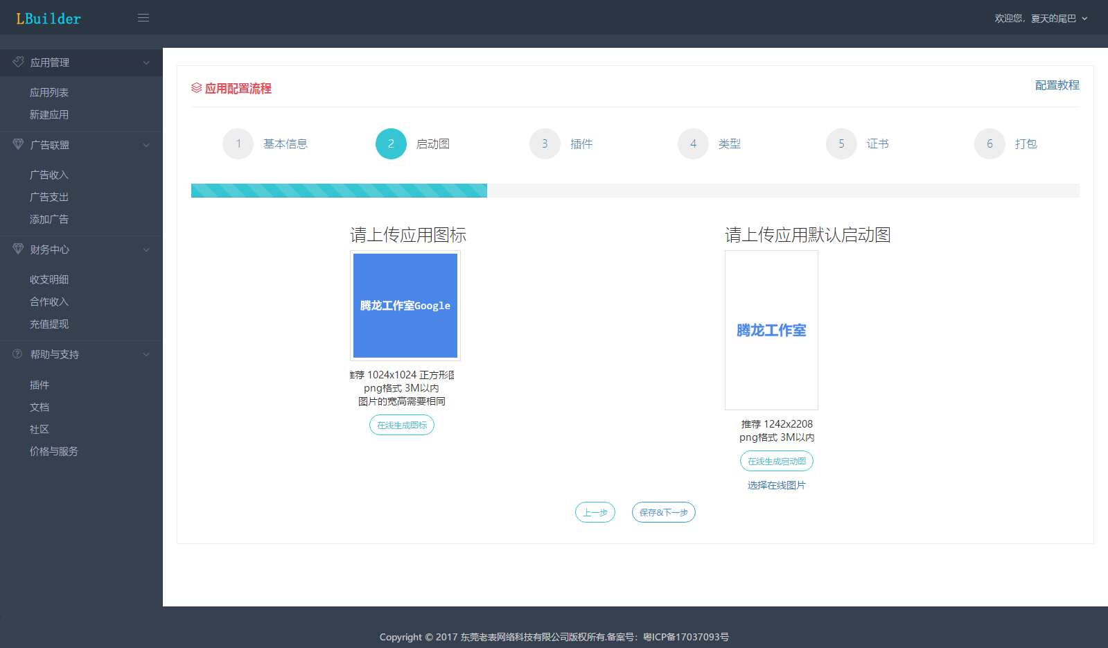 利用Google空间APP实现自由上网插图2